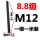 绿色 M12*1米(8.8级)