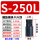 S-250L带孔[160-260mm]
