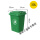 绿色30升加厚桶无轮 投放标识