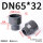 DN65*32 (大头内径75*小头内径40mm)