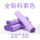全新料紫色20*30400个
