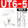 UT6-5(500只)