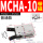MCHA-10普通款