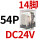 CDZ9-54PL (带灯)DC24V