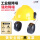 黄国标安全帽+[黑色]插槽式耳