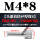 M4*8【5颗】不锈钢