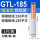 铜铝丨GTL-185(1只)