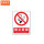 禁止吸烟（进口背胶）