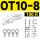 OT10-8 (100只)