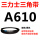 A610 Li