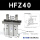 HFZ40【双作用】