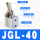 精品JGL40(内附磁环)