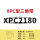 XPC2180