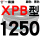 沉静黑 一尊XPB1250