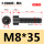 M8*35全(100支)