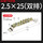 2.5*25-13位地排（双排）