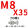深棕色 M8*35(50套)