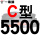 荧光黑 牌C5500 Li