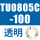 TU0805C-100透明