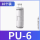精品PU-6（10个）