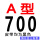 A-700 Li