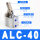 精品ALC40(没有磁环)