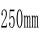 250mm