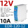 EDR-120-12 12V/10A120W