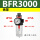 单联件BFR3000(铁罩)