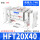 HFT20-40S 收藏加购优先发货