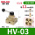 HV-03+12接头+消声器