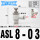 ASL8-03(接管8螺纹3/8)