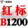 浅紫色 红标B1200 Li