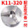 三鸥K11-320正反爪