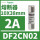 施耐德保险丝2A DF2CN02 gG