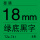 （TZe741）原装18mm绿底黑字