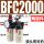 双联件 BFC2000塑料罩
