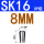 SK16-8mm