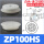 ZP100HS（进口硅胶）