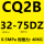 CQ2B32-75DZ