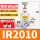 IR2010-02BG 送2个 PC10-02