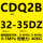 CDQ2B32-35DZ 带磁