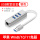 USB网卡【千兆网口+USB3.0x3】铝壳银