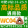 WCMT040208/高标通用款