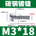 M3*18(500只)