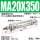 MA20x350-S-CA