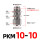 隔板卡套PKM 10-10