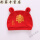 红色胎帽(四季平安)