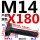 M14*175【10.9级T型】刻