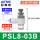 PSL8-03B(进气节流)